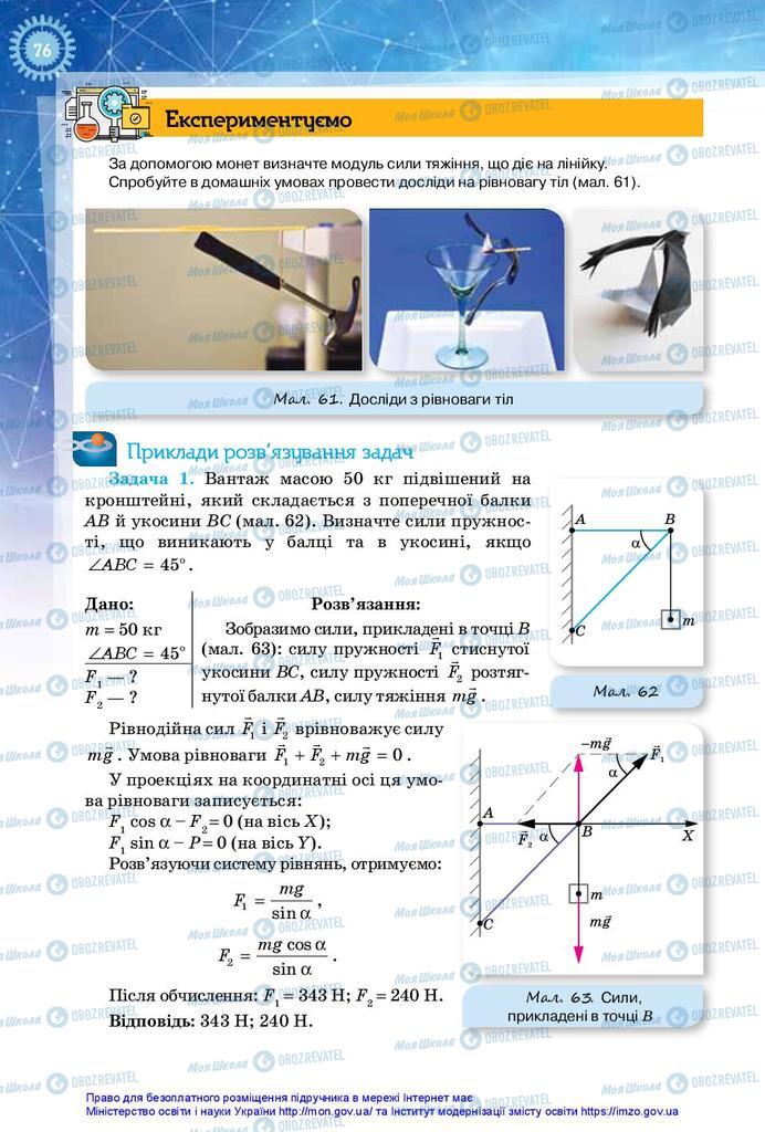 Учебники Физика 10 класс страница 76