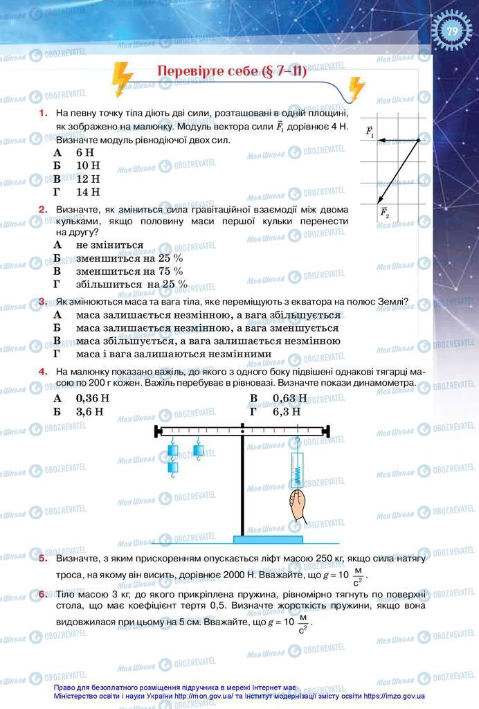 Учебники Физика 10 класс страница 79