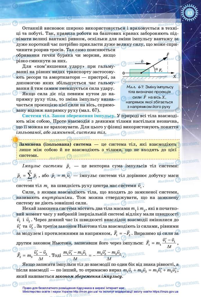 Підручники Фізика 10 клас сторінка  83