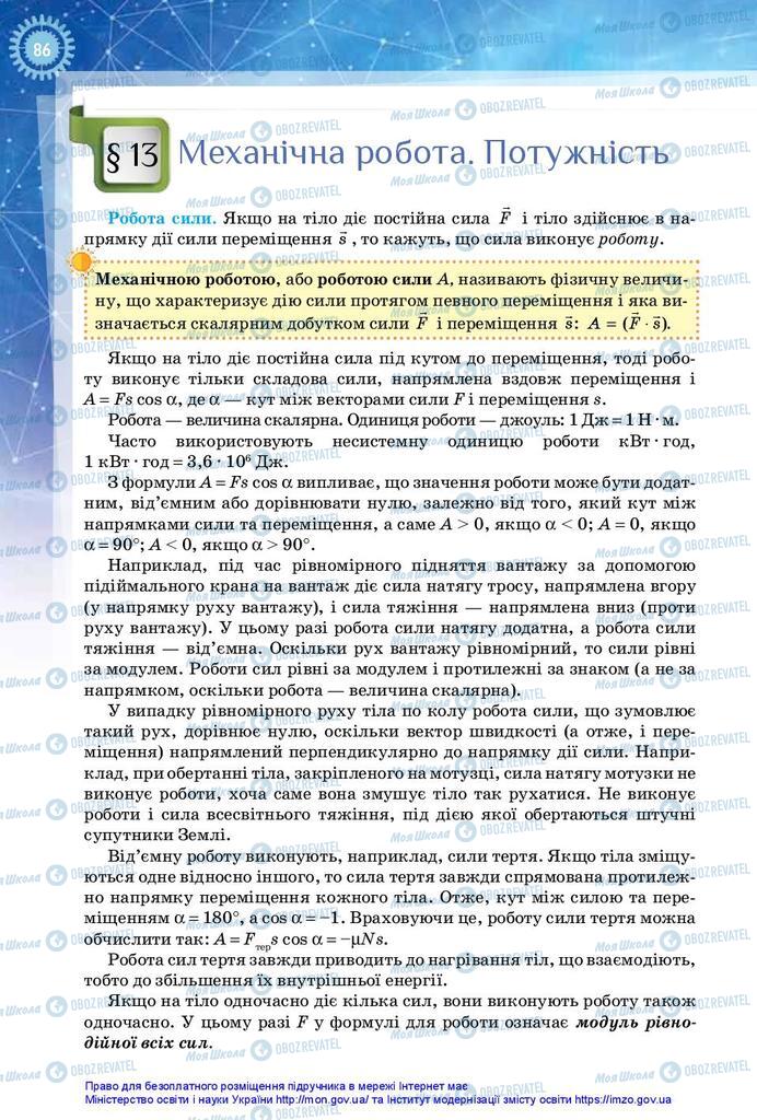 Підручники Фізика 10 клас сторінка 86