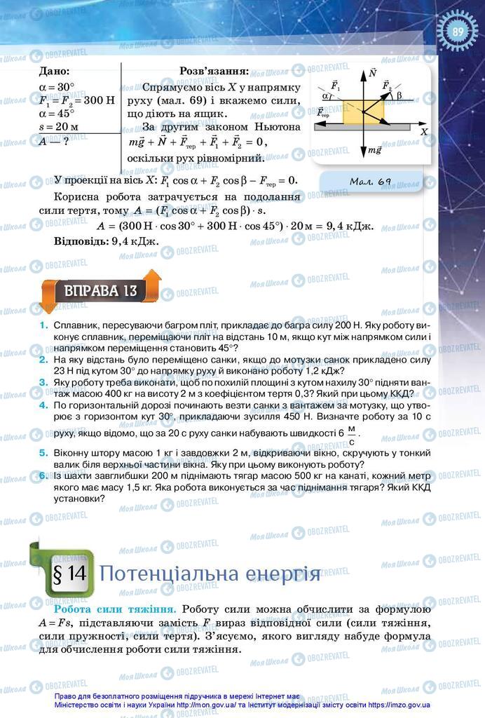 Підручники Фізика 10 клас сторінка 89