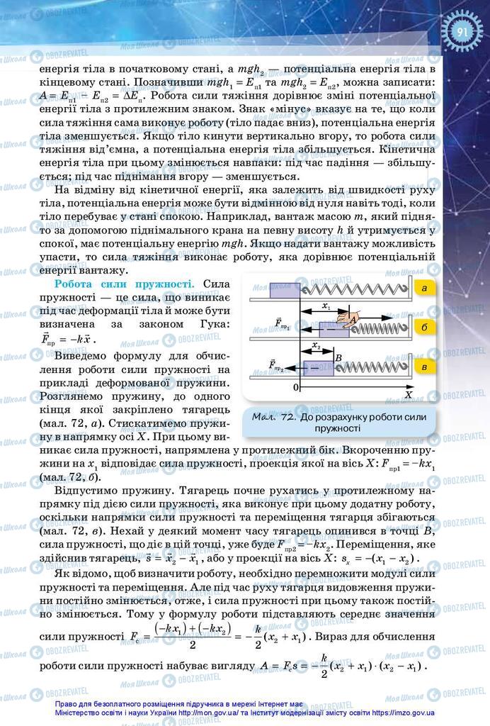 Підручники Фізика 10 клас сторінка 91