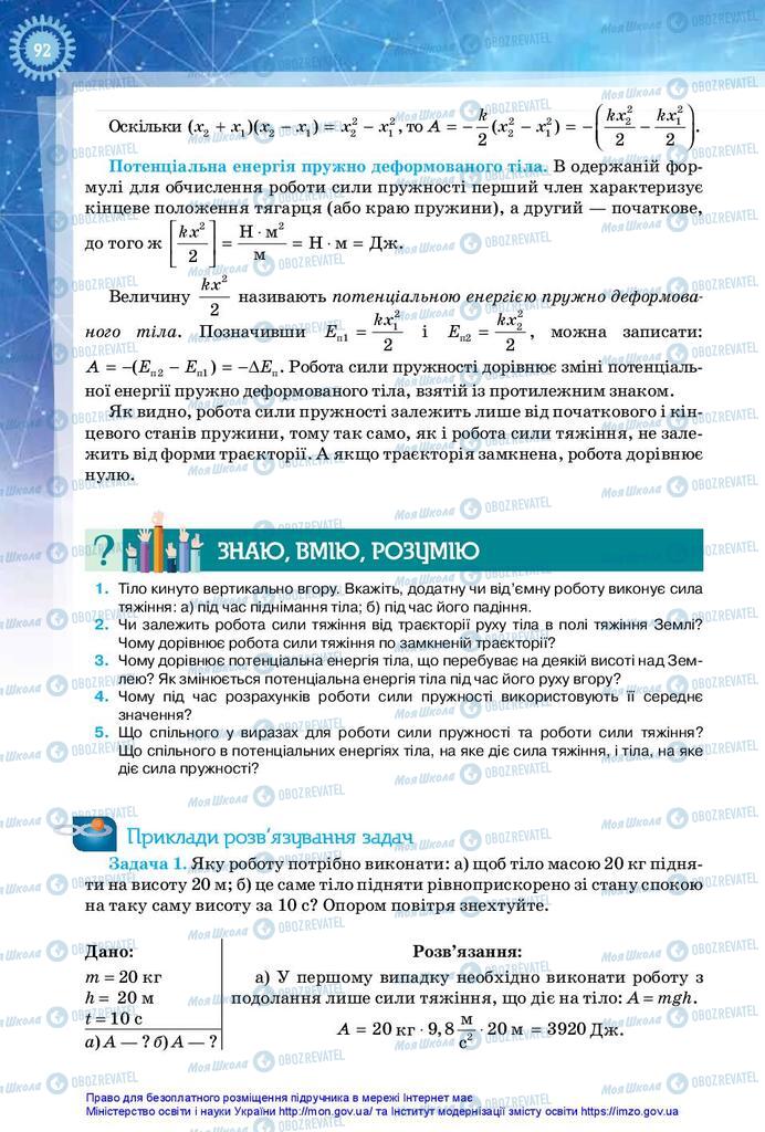 Підручники Фізика 10 клас сторінка 92
