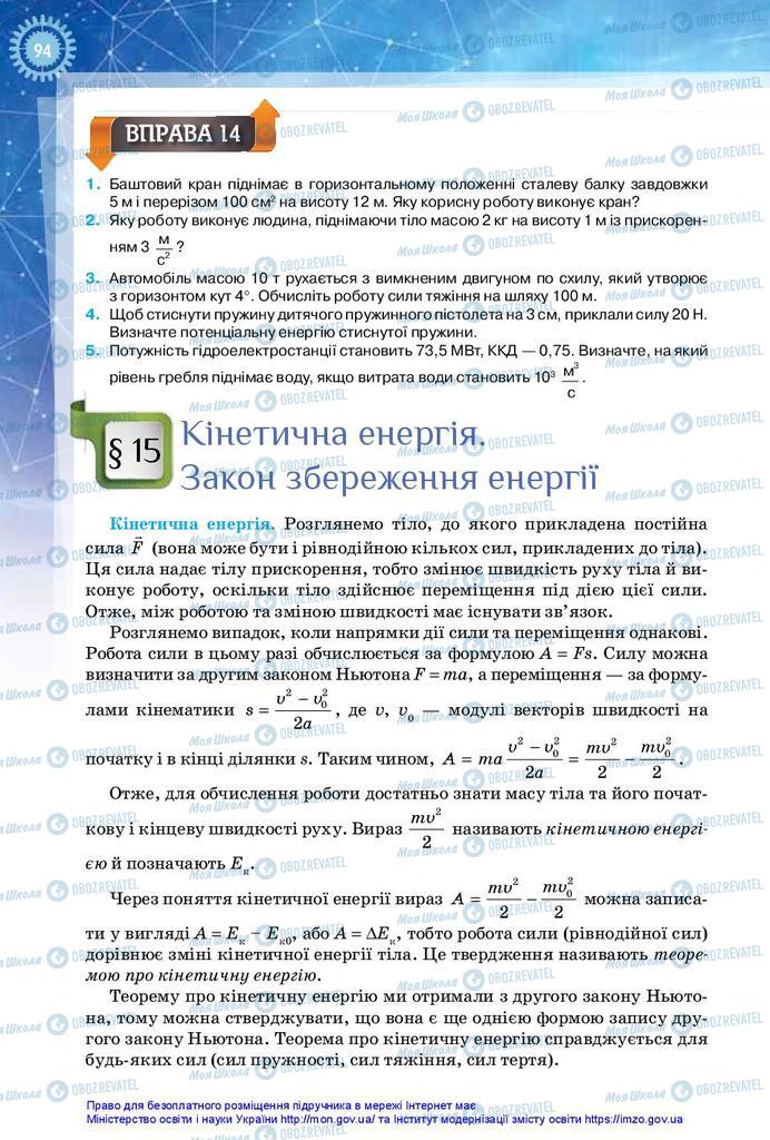 Підручники Фізика 10 клас сторінка 94