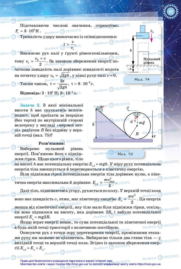 Учебники Физика 10 класс страница 97