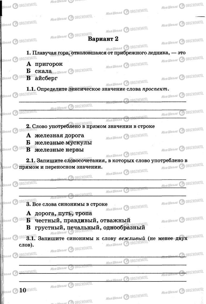 Підручники Російська мова 5 клас сторінка 10