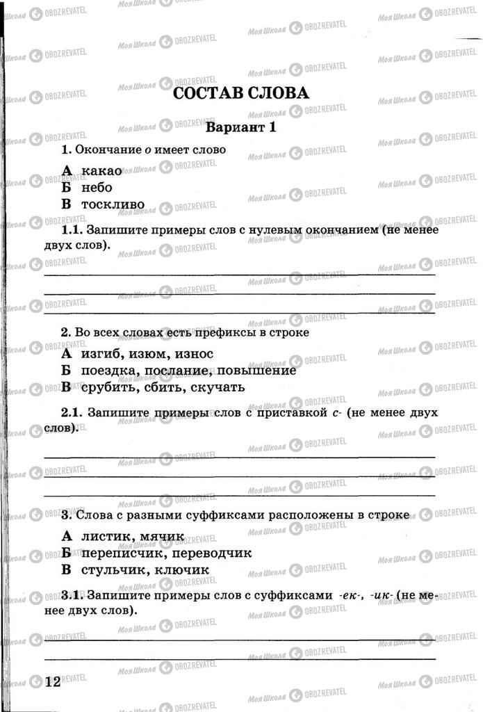 Учебники Русский язык 5 класс страница  12