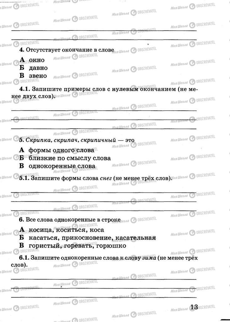 Учебники Русский язык 5 класс страница  13