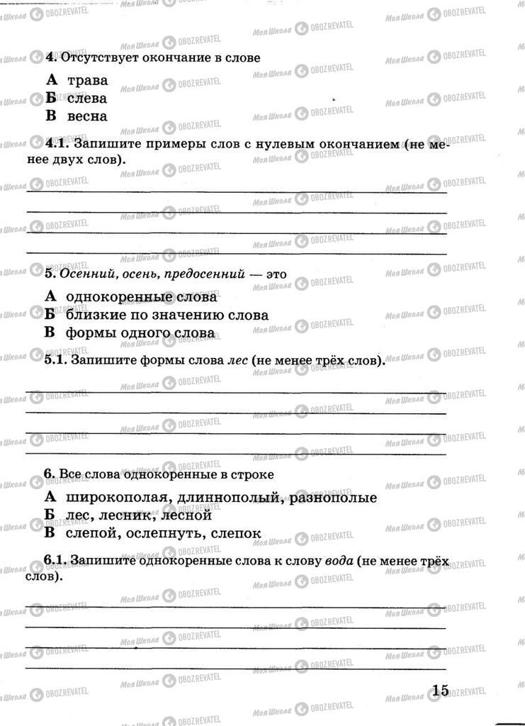Підручники Російська мова 5 клас сторінка 15