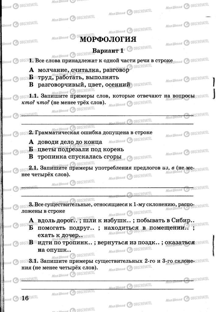 Підручники Російська мова 5 клас сторінка  16