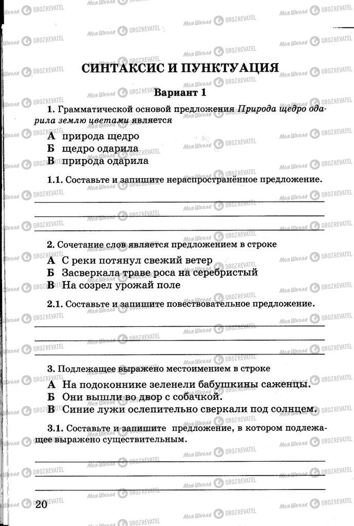 Підручники Російська мова 5 клас сторінка  20