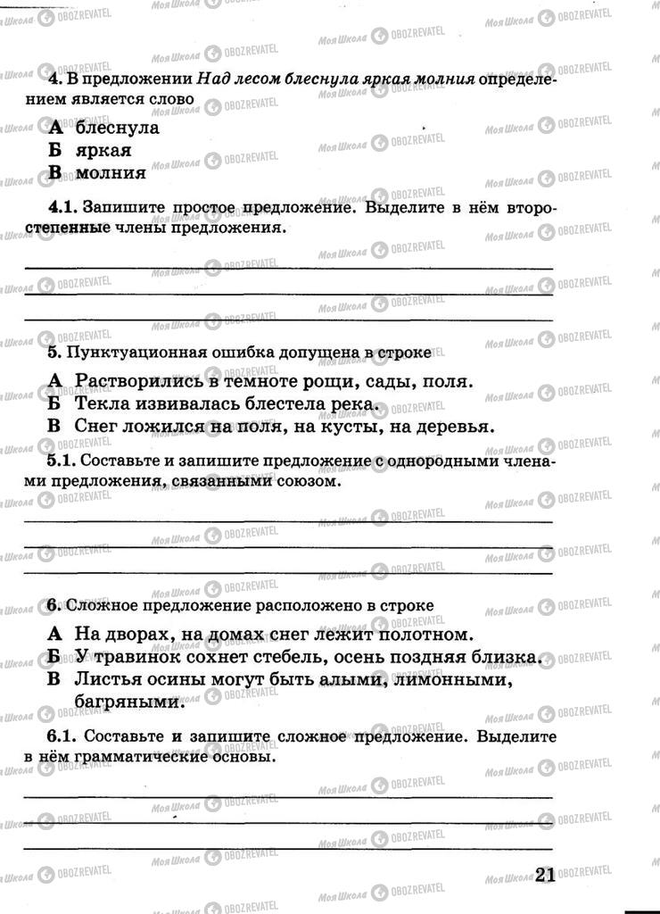 Учебники Русский язык 5 класс страница  21