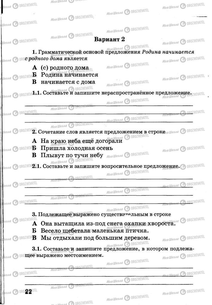 Учебники Русский язык 5 класс страница 22
