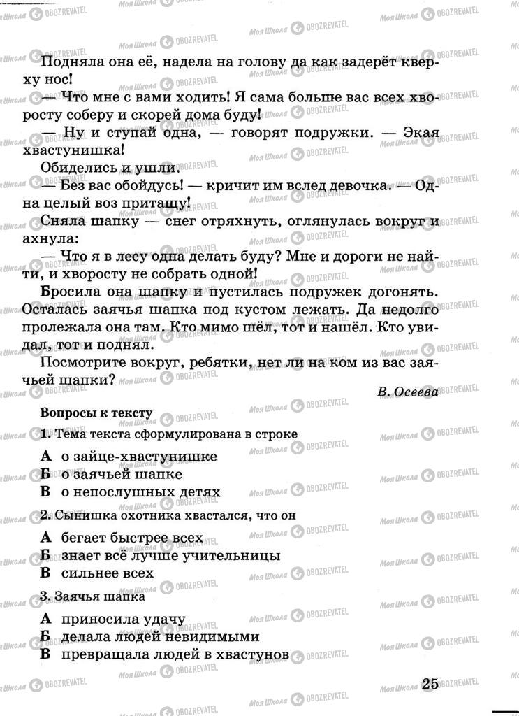 Учебники Русский язык 5 класс страница  25