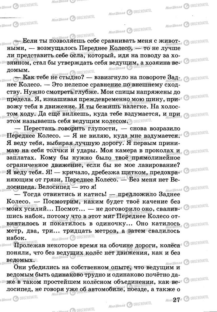 Підручники Російська мова 5 клас сторінка  27