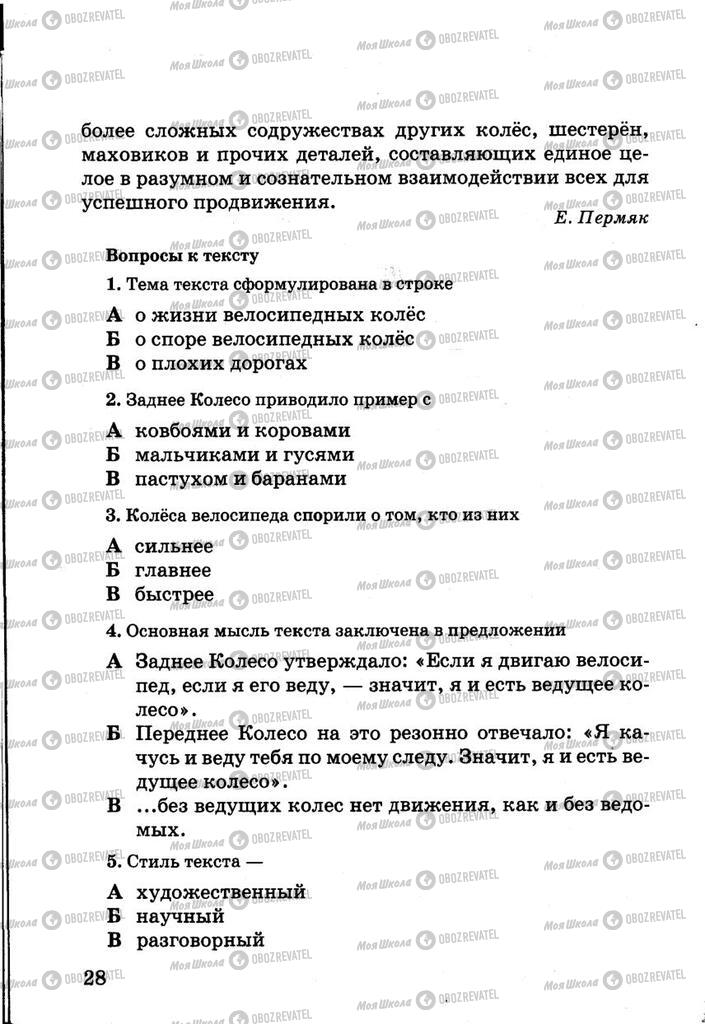 Підручники Російська мова 5 клас сторінка 28