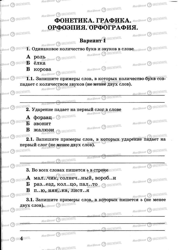 Учебники Русский язык 5 класс страница  4