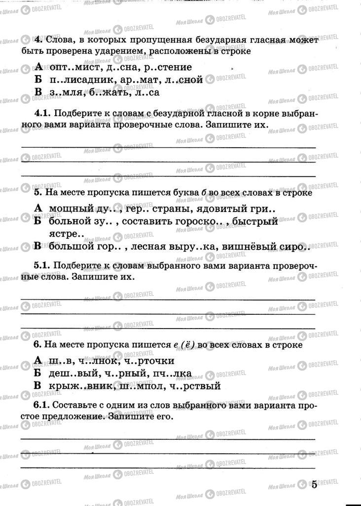 Учебники Русский язык 5 класс страница  5