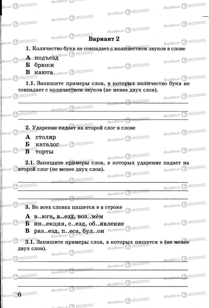 Підручники Російська мова 5 клас сторінка 6