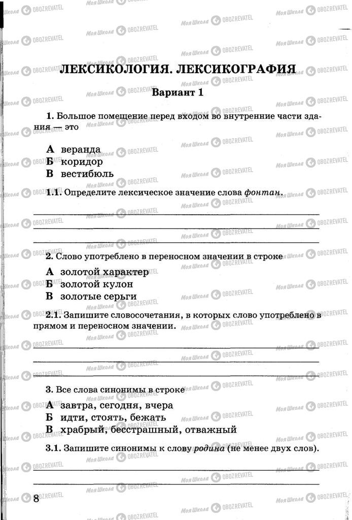 Підручники Російська мова 5 клас сторінка  8