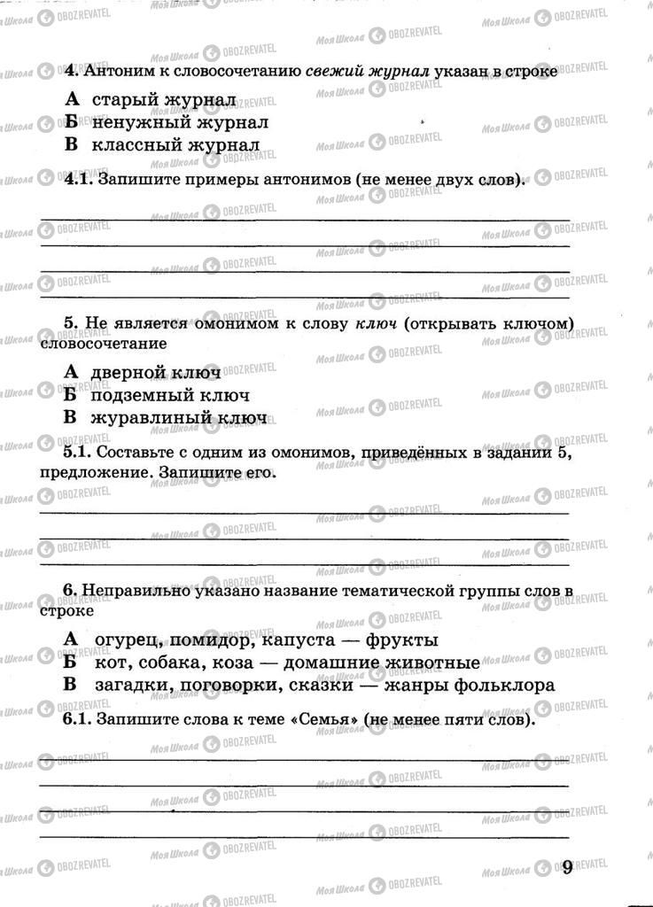 Учебники Русский язык 5 класс страница  9