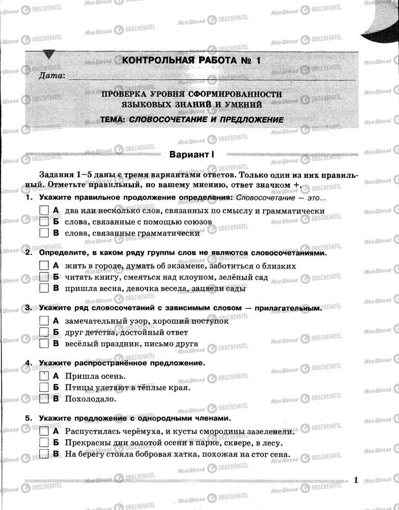 Учебники Русский язык 5 класс страница  1