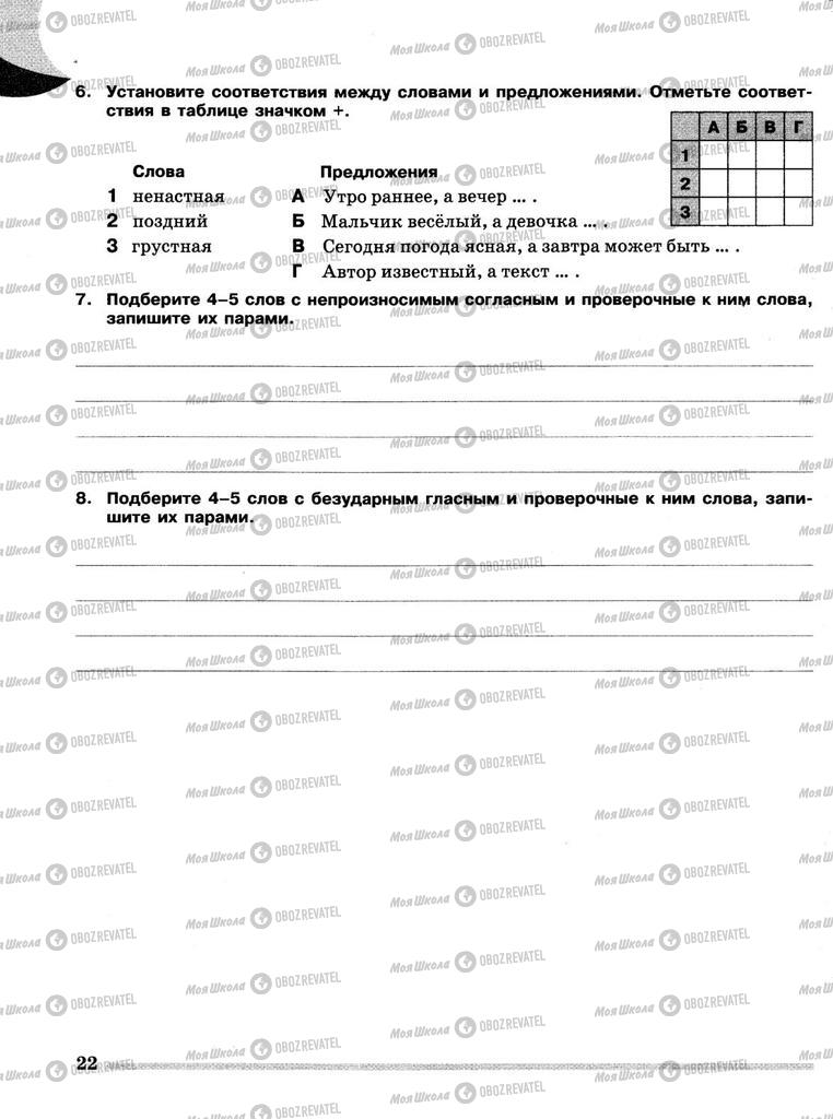 Учебники Русский язык 5 класс страница  22