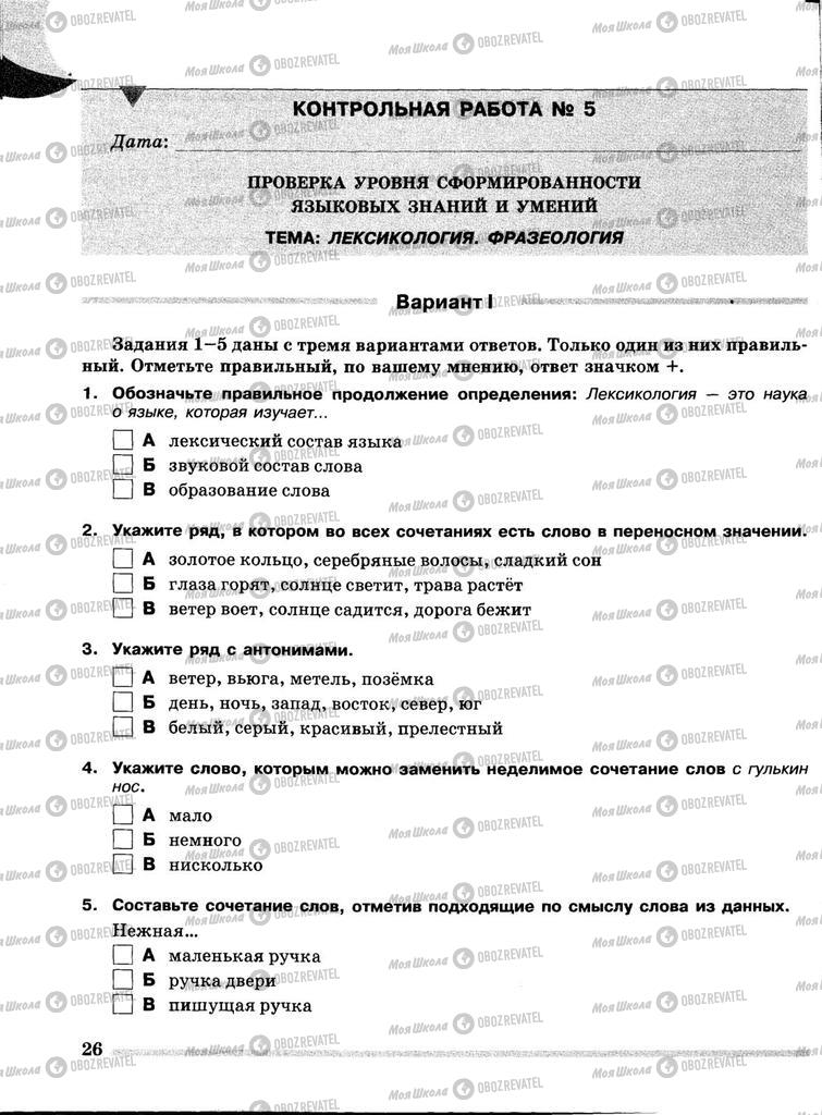 Учебники Русский язык 5 класс страница  26