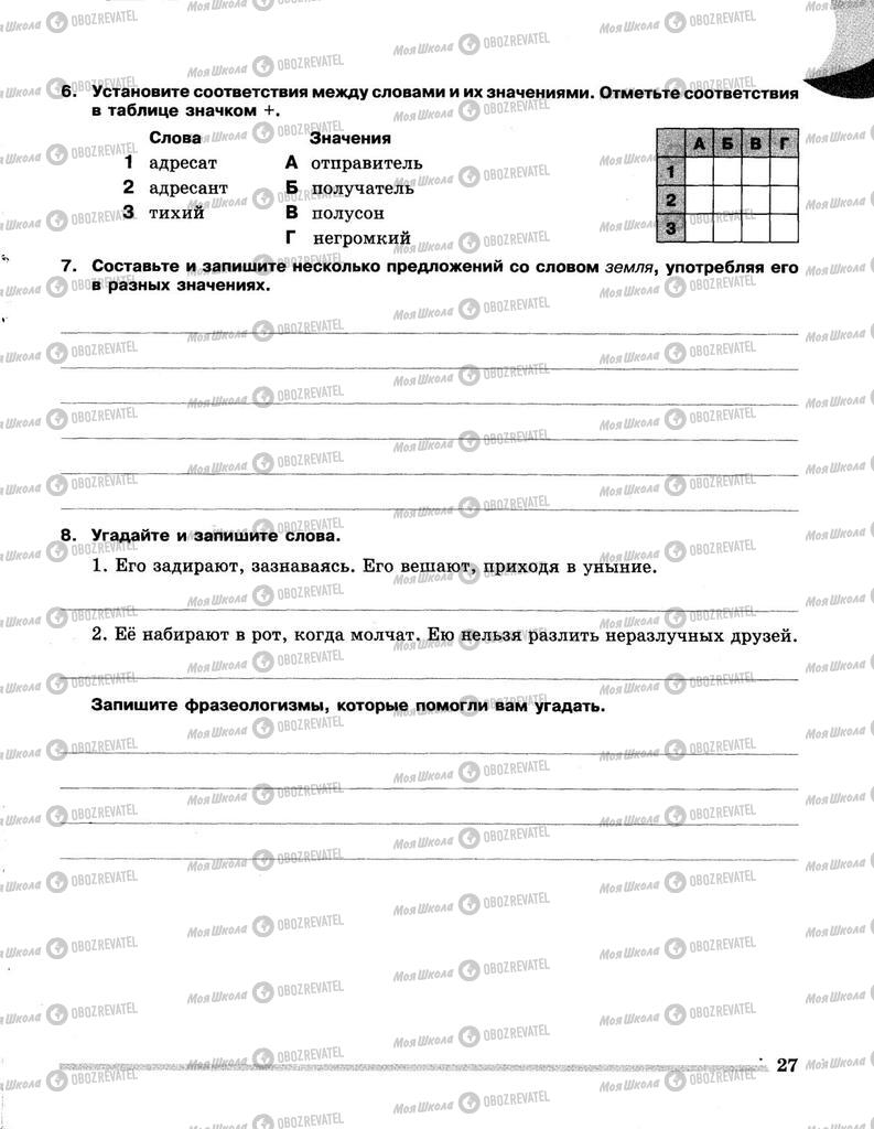 Учебники Русский язык 5 класс страница  27
