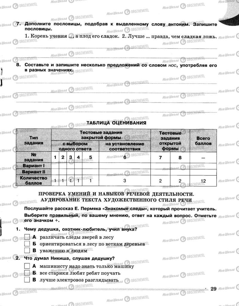 Підручники Російська мова 5 клас сторінка 29