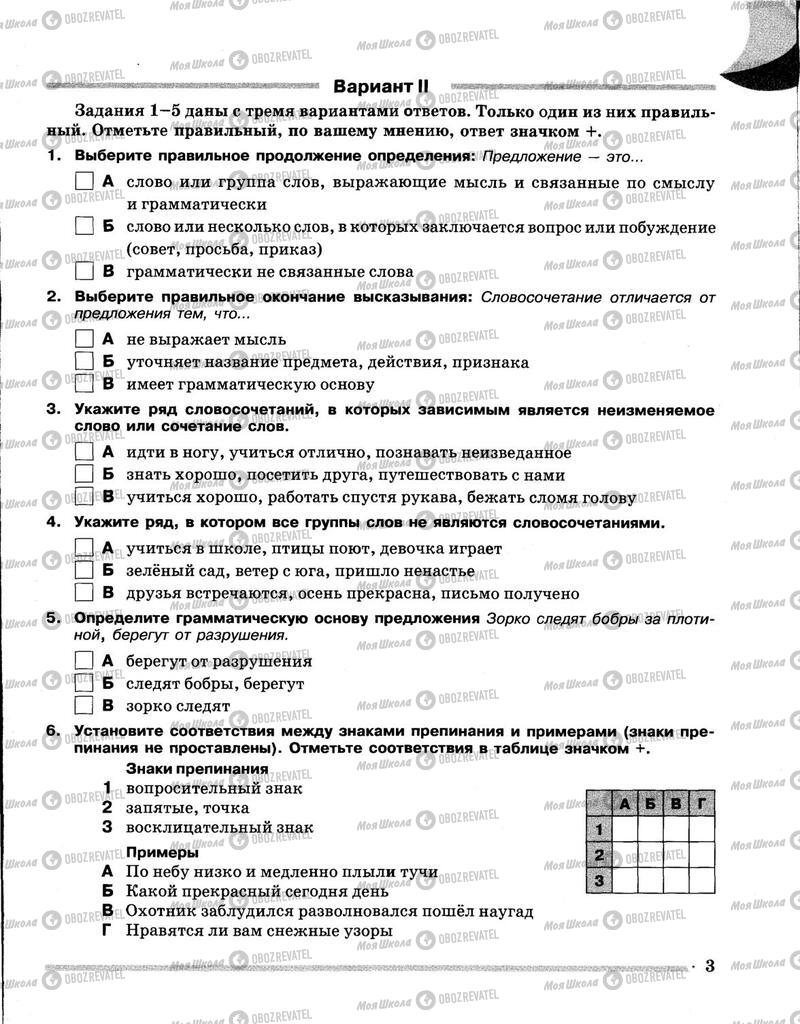Учебники Русский язык 5 класс страница 3