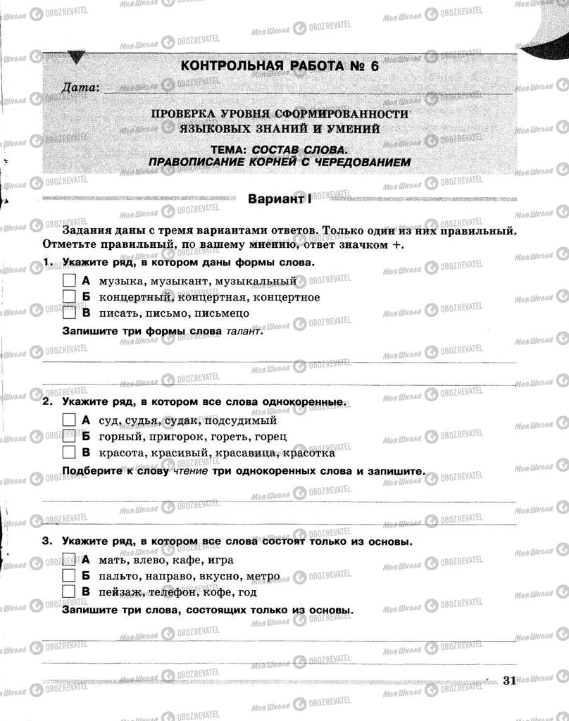 Підручники Російська мова 5 клас сторінка  31