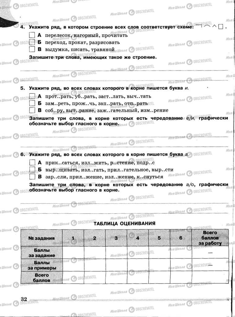 Підручники Російська мова 5 клас сторінка  32