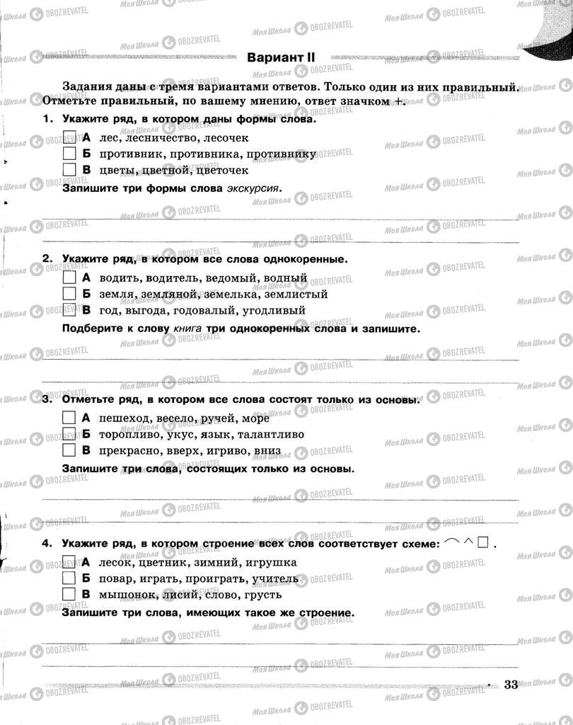 Підручники Російська мова 5 клас сторінка 33