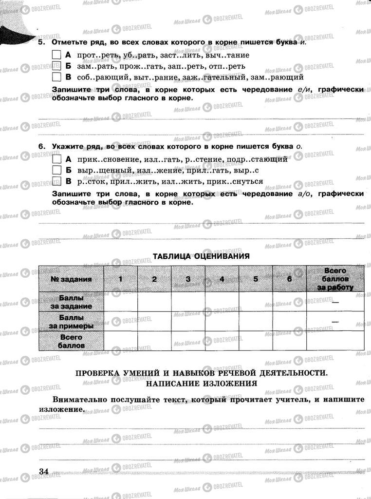 Підручники Російська мова 5 клас сторінка 34