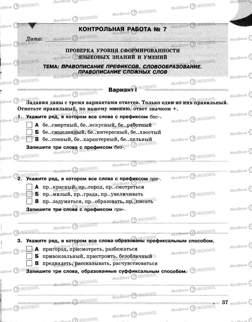 Учебники Русский язык 5 класс страница  37