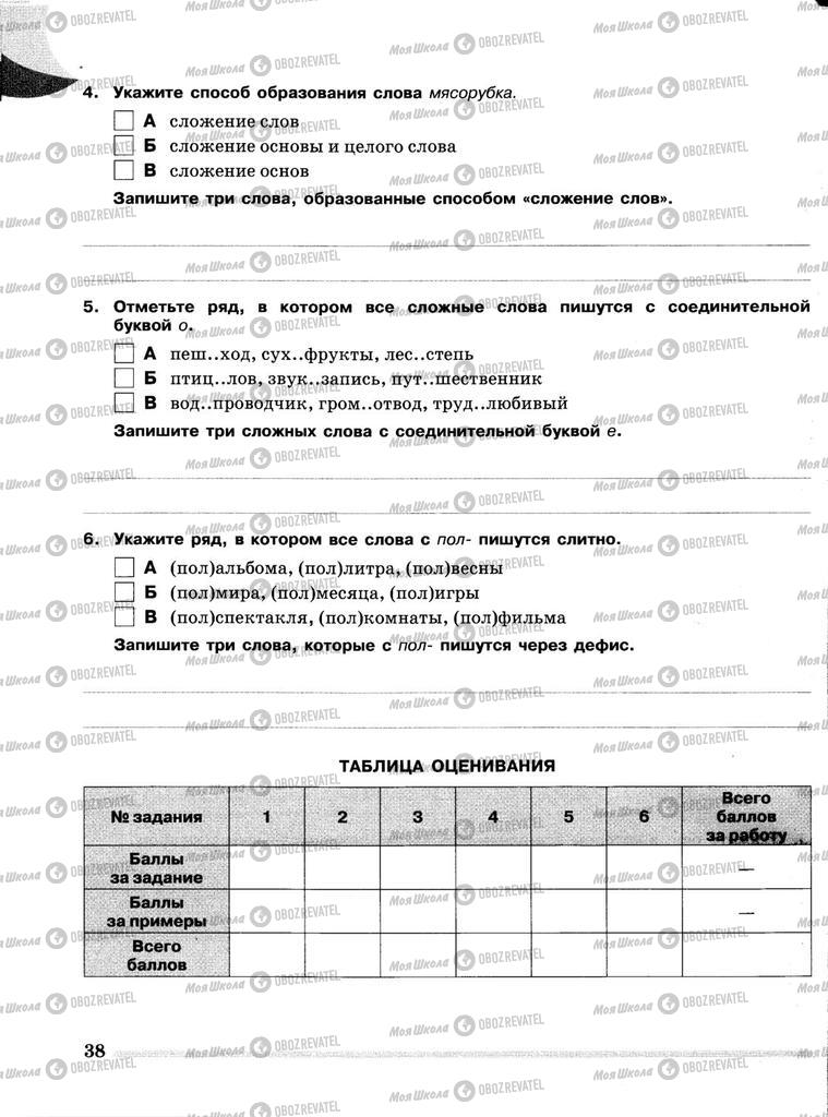 Учебники Русский язык 5 класс страница  38