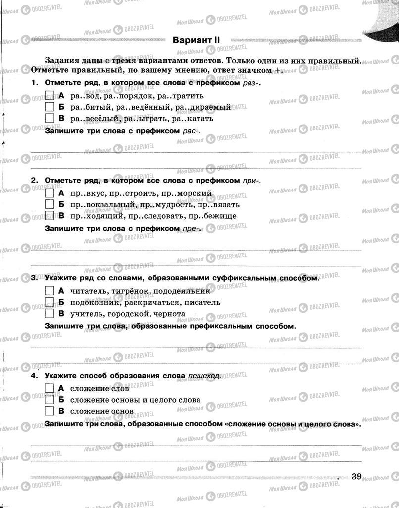 Учебники Русский язык 5 класс страница 39