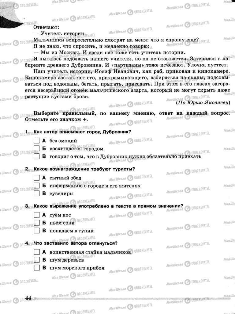 Учебники Русский язык 5 класс страница 44