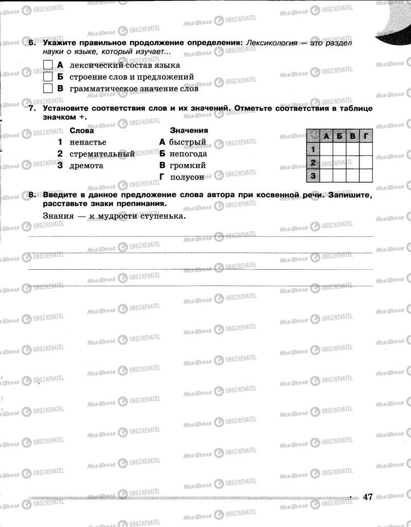 Підручники Російська мова 5 клас сторінка  47
