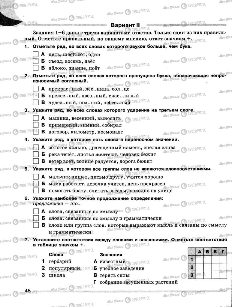 Учебники Русский язык 5 класс страница 48