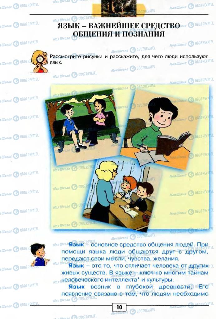 Підручники Російська мова 5 клас сторінка  10