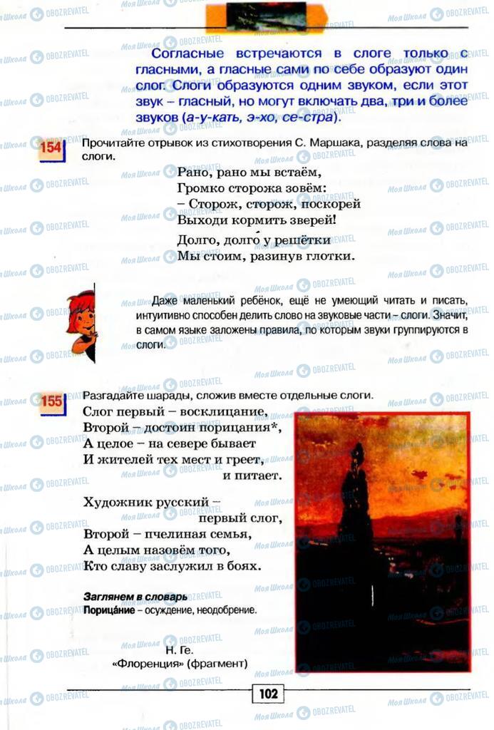 Підручники Російська мова 5 клас сторінка 102