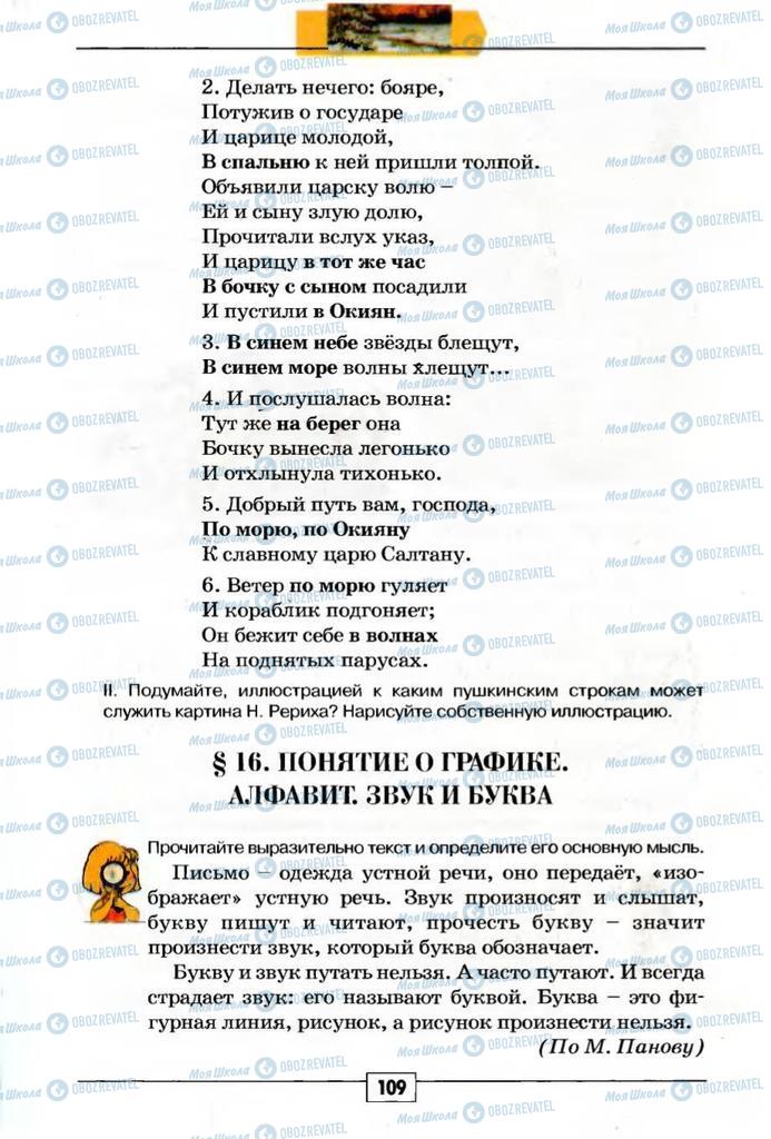 Підручники Російська мова 5 клас сторінка 109
