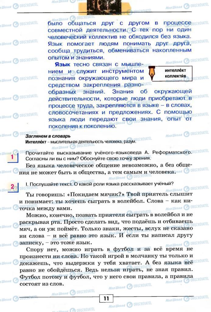 Учебники Русский язык 5 класс страница  11
