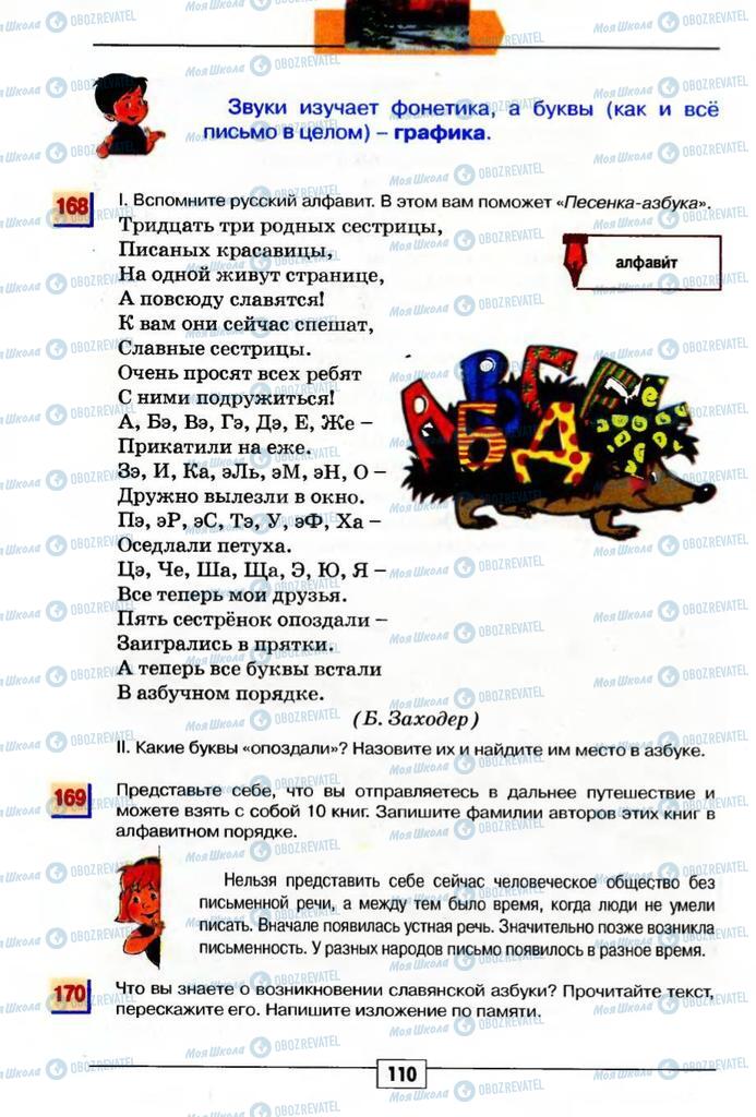Учебники Русский язык 5 класс страница 110