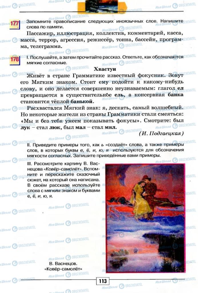 Підручники Російська мова 5 клас сторінка 113