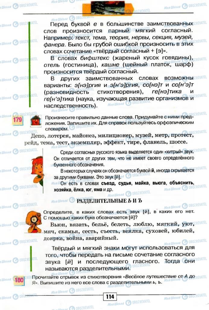 Учебники Русский язык 5 класс страница 114
