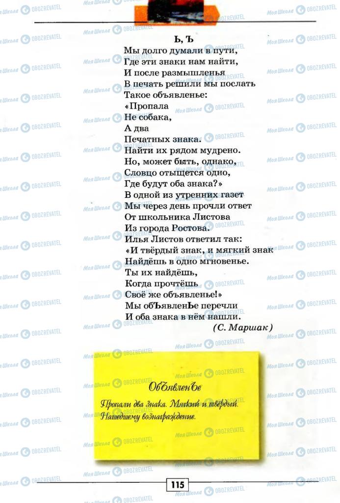 Учебники Русский язык 5 класс страница 115