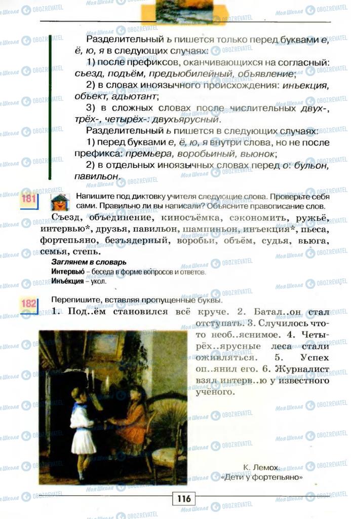 Учебники Русский язык 5 класс страница 116